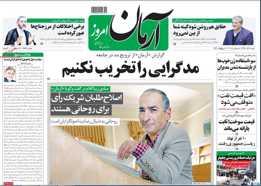بين الصفحات الإيرانية: طهران تستقبل مؤتمراً لمكافحة الإرهاب وتحصل على إعفاء نفطي 3
