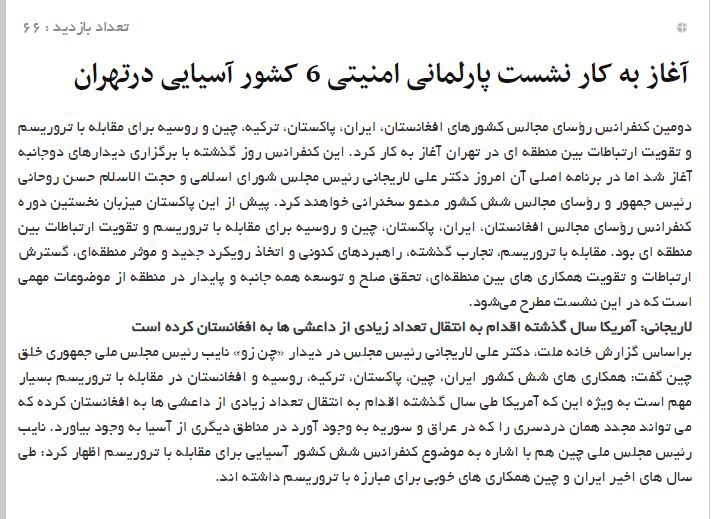 بين الصفحات الإيرانية: طهران تستقبل مؤتمراً لمكافحة الإرهاب وتحصل على إعفاء نفطي 1