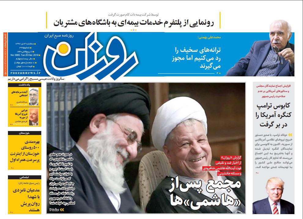 بين الصفحات الإيرانية: مصير مجمع التشخيص بعد الهاشمييّن ومعتقلون إيرانيون لدى أميركا 1