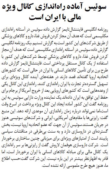 بين الصفحات الإيرانية: سويسرا والهند تجدان مخرجاً للتعاون مع إيران وظريف لا يطمح للرئاسة 1