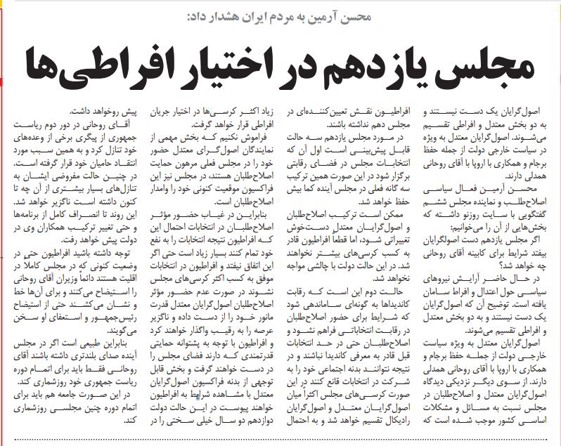 بين الصفحات الإيرانية: قطر وتركيا بوابة إيران لمواجهة العقوبات وتحذيرات من برلمان متشدد 4