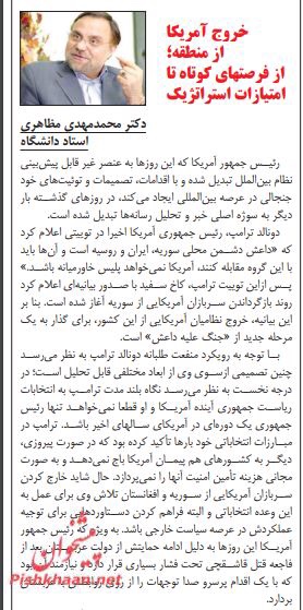 بين الصفحات الإيرانية: مصير مجمع التشخيص بعد الهاشمييّن ومعتقلون إيرانيون لدى أميركا 5