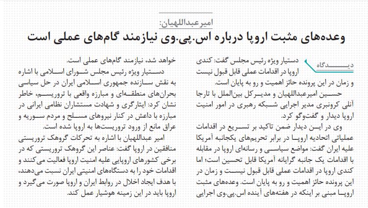 بين الصفحات الإيرانية: تنافس مبكر على ترشيح الأصوليين 2