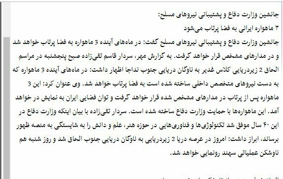 بين الصفحات الإيرانية: إيران تستعد لإطلاق 3 أقمار صناعية وأميركا غير قادرة على استخدام القوة ضدها 1