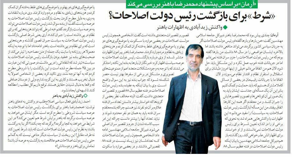 بين الصفحات الإيرانية: طهران لن تستغني عن الصواريخ وشروط أمام عودة خاتمي للسياسة 3