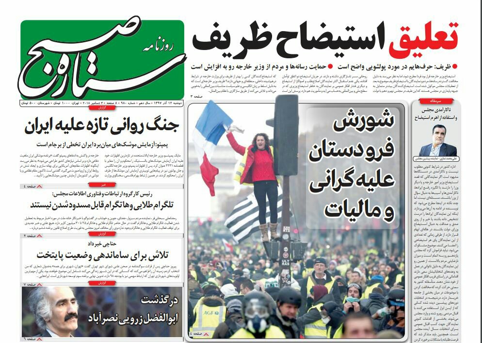 بين الصفحات الإيرانية: طهران لن تستغني عن الصواريخ وشروط أمام عودة خاتمي للسياسة 4