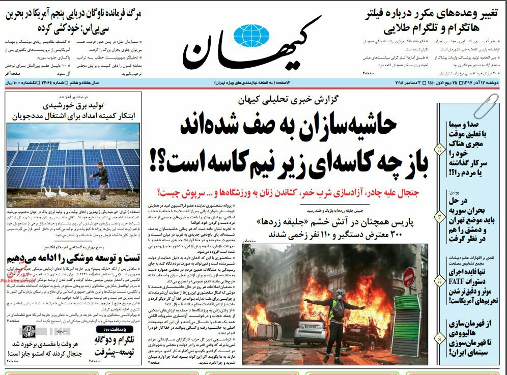بين الصفحات الإيرانية: طهران لن تستغني عن الصواريخ وشروط أمام عودة خاتمي للسياسة 1