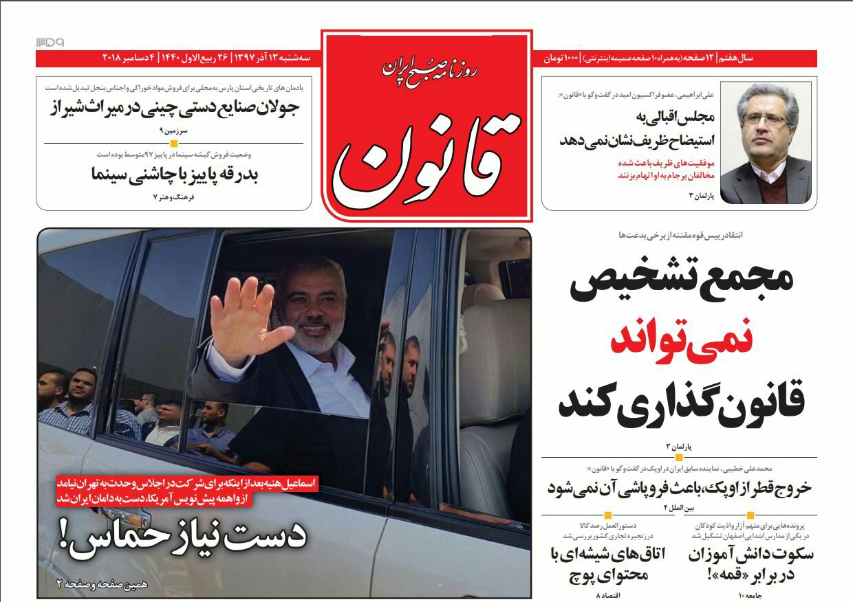 بين الصفحات الإيرانية: حماس تمد يدها لإيران ومزدوجو الجنسية في مأمن من القضاء 1