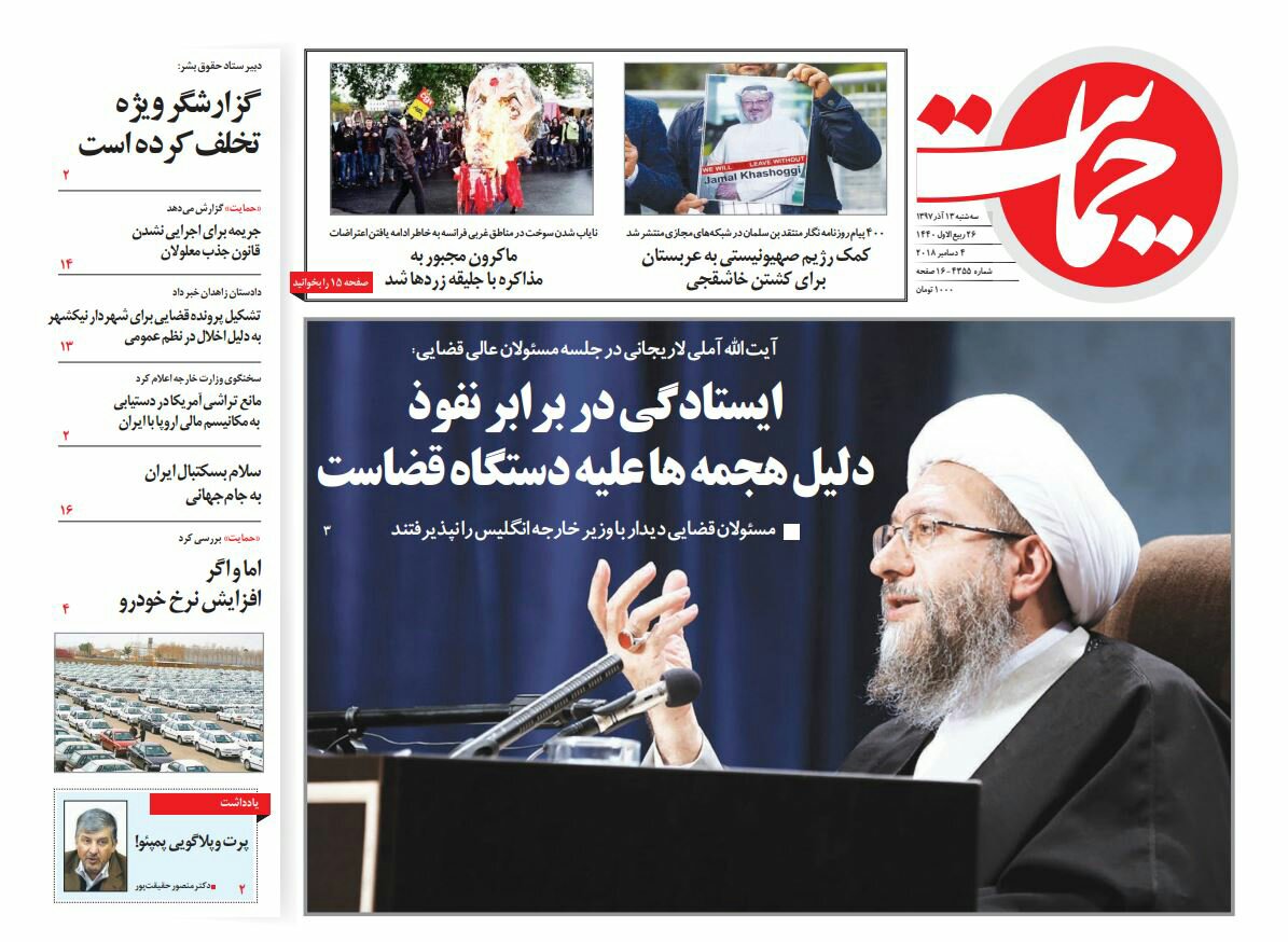 بين الصفحات الإيرانية: حماس تمد يدها لإيران ومزدوجو الجنسية في مأمن من القضاء 3