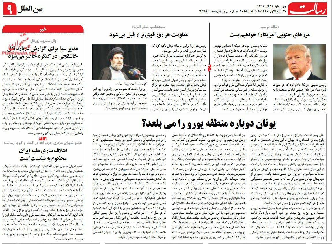 بين الصفحات الإيرانية: الاختبارات الصاروخية تهدف لاستعادة التوازن والمرشد يطالب بتعديل قانون توظيف المتقاعدين 3