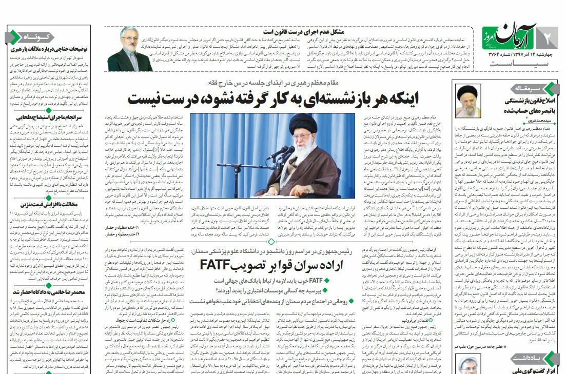 بين الصفحات الإيرانية: الاختبارات الصاروخية تهدف لاستعادة التوازن والمرشد يطالب بتعديل قانون توظيف المتقاعدين 5