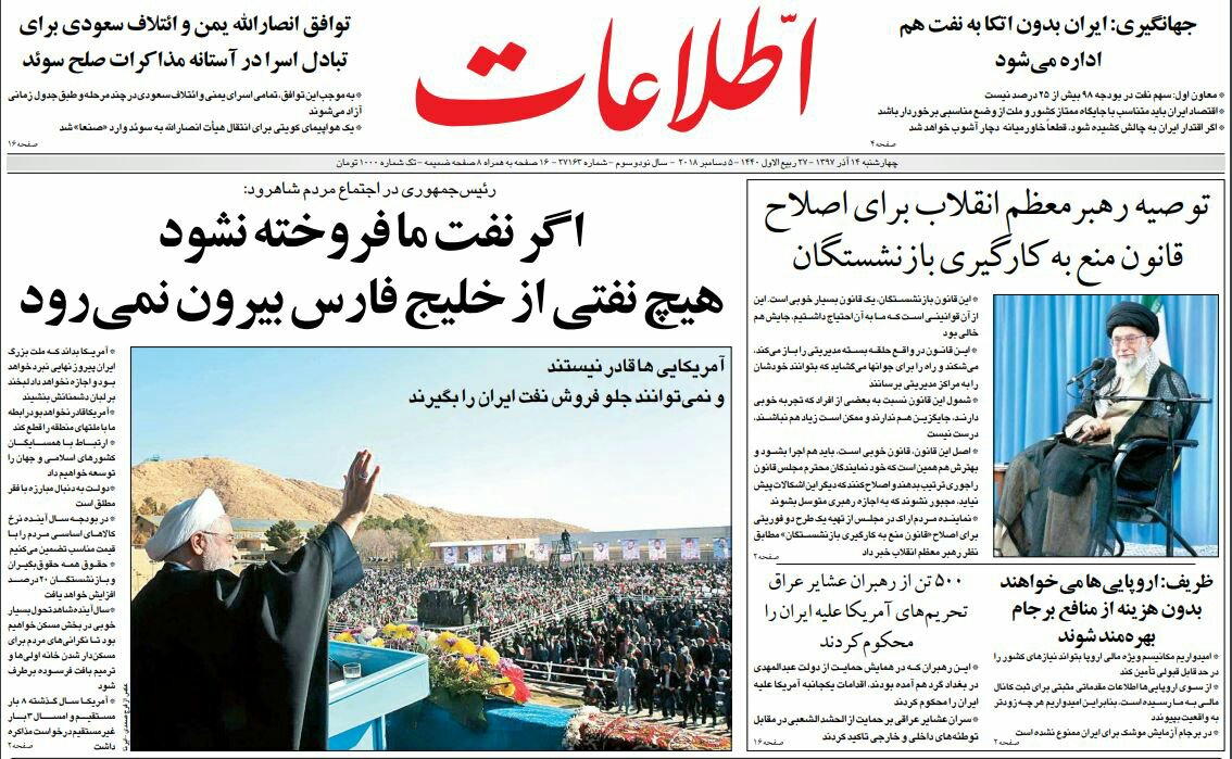 بين الصفحات الإيرانية: الاختبارات الصاروخية تهدف لاستعادة التوازن والمرشد يطالب بتعديل قانون توظيف المتقاعدين 2