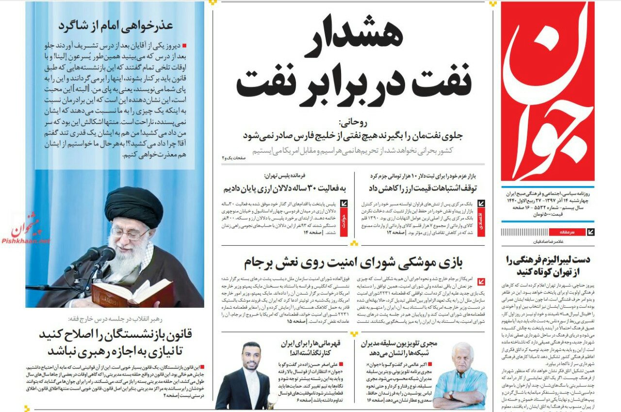 بين الصفحات الإيرانية: الاختبارات الصاروخية تهدف لاستعادة التوازن والمرشد يطالب بتعديل قانون توظيف المتقاعدين 4