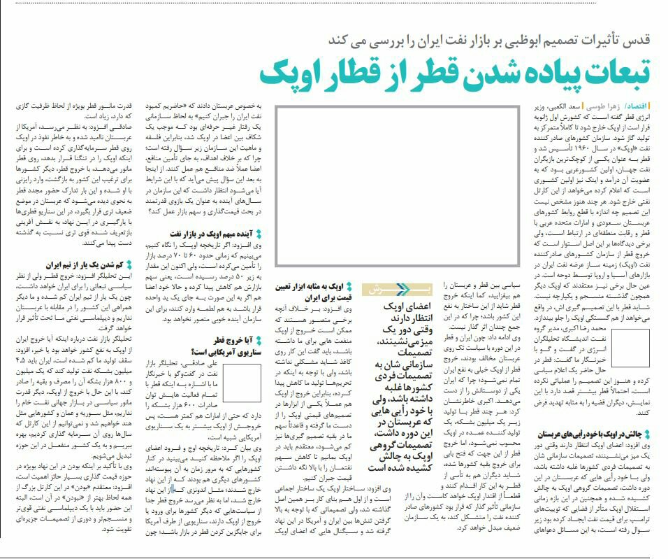 بين الصفحات الإيرانية: خروج قطر من أوبك سيناريو أميركي وإرسال موازنة العام الجديد للبرلمان 1