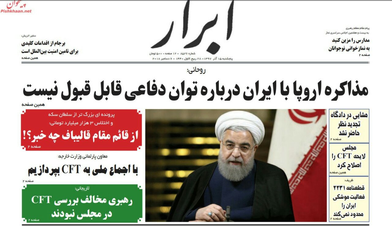 بين الصفحات الإيرانية: خروج قطر من أوبك سيناريو أميركي وإرسال موازنة العام الجديد للبرلمان 2