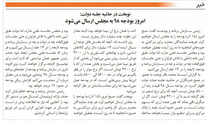 بين الصفحات الإيرانية: خروج قطر من أوبك سيناريو أميركي وإرسال موازنة العام الجديد للبرلمان 4