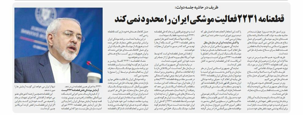 بين الصفحات الإيرانية: خروج قطر من أوبك سيناريو أميركي وإرسال موازنة العام الجديد للبرلمان 3