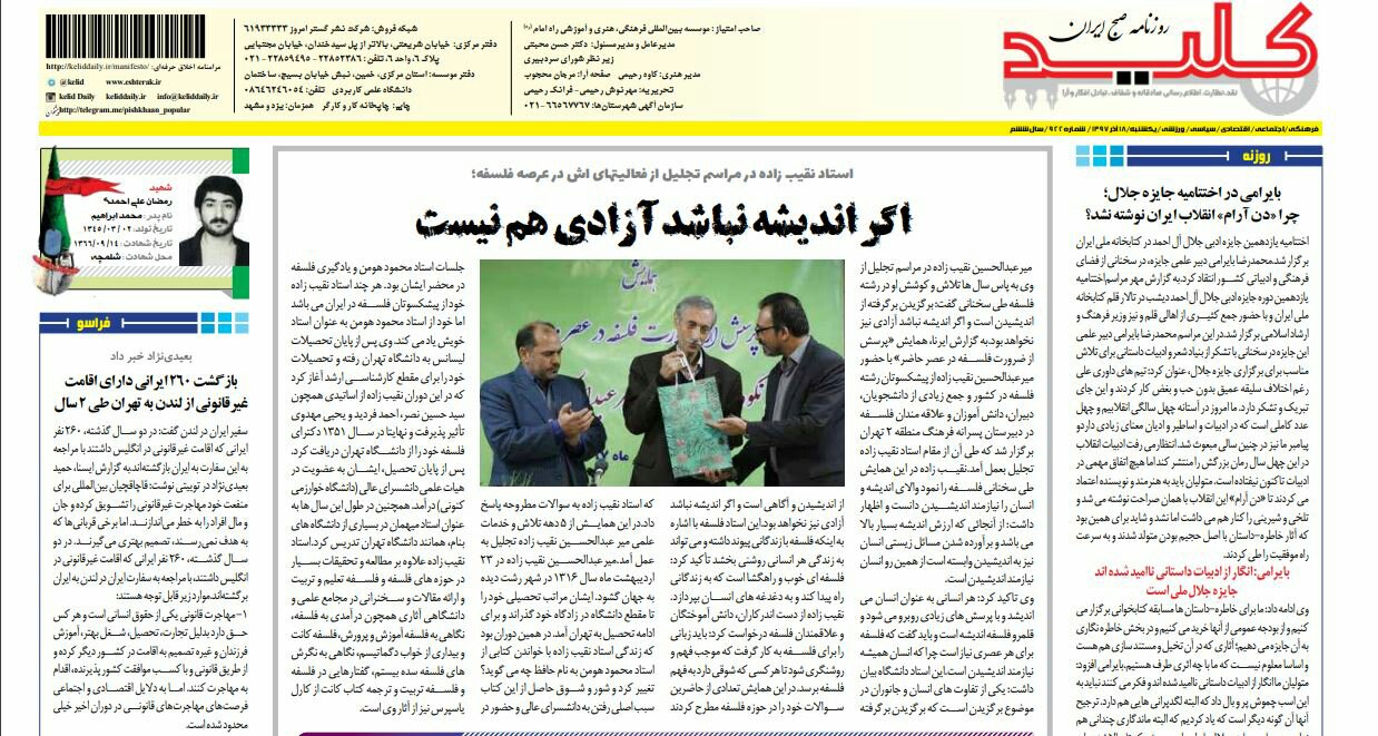 بين الصفحات الإيرانية: عقوبات إيران تهدد أمن الغرب والضرائب أهم من النفط في الموازنة الجديدة 4