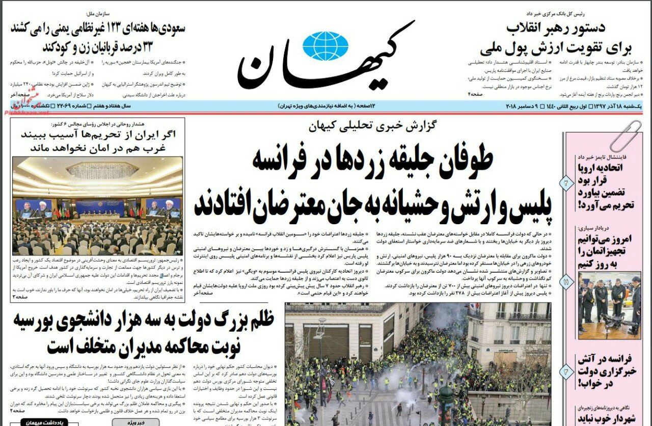 بين الصفحات الإيرانية: عقوبات إيران تهدد أمن الغرب والضرائب أهم من النفط في الموازنة الجديدة 1