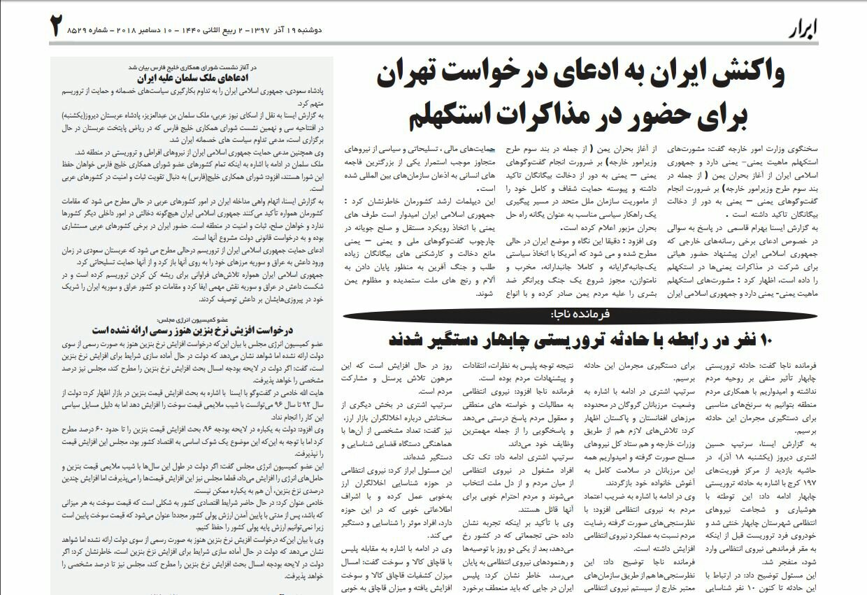 بين الصفحات الإيرانية: الكويت تصر على تعزيز العلاقات مع طهران والمباحثات اليمنية-اليمنية مطلب إيراني 3