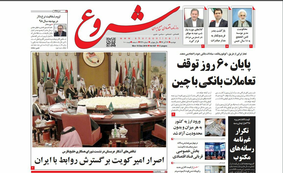بين الصفحات الإيرانية: الكويت تصر على تعزيز العلاقات مع طهران والمباحثات اليمنية-اليمنية مطلب إيراني 1