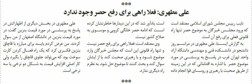 بين الصفحات الإيرانية: دعوة لتدخل الخبراء في قضية الإقامة الجبرية و٥٠ اختبارا صاروخيا في إيران سنويا 1