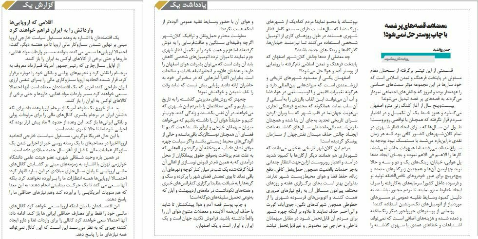 بين الصفحات الإيرانية: أوروبا لن تلبي احتياجات إيران وروحاني سينتصر أمام أحمدي نجاد 1