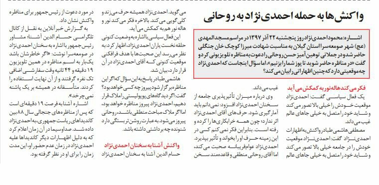 بين الصفحات الإيرانية: أوروبا لن تلبي احتياجات إيران وروحاني سينتصر أمام أحمدي نجاد 4