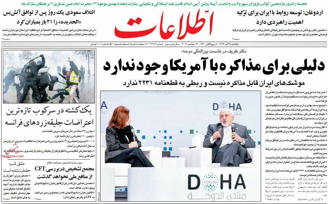 بين الصفحات الإيرانية: هندسة سعودية جديدة للشرق الأوسط ومهمة أخرى لجنّتي 3