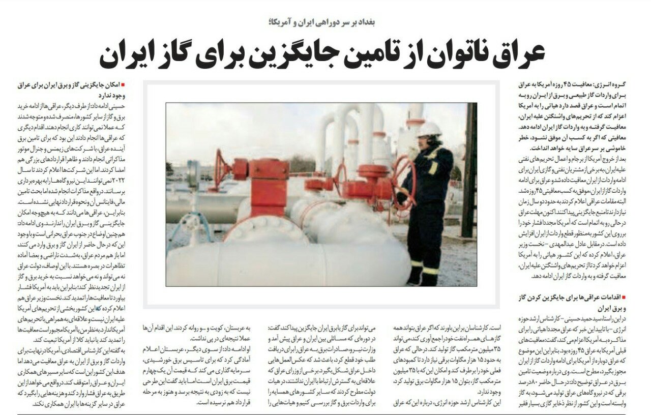 بين الصفحات الإيرانية: هندسة سعودية جديدة للشرق الأوسط ومهمة أخرى لجنّتي 2