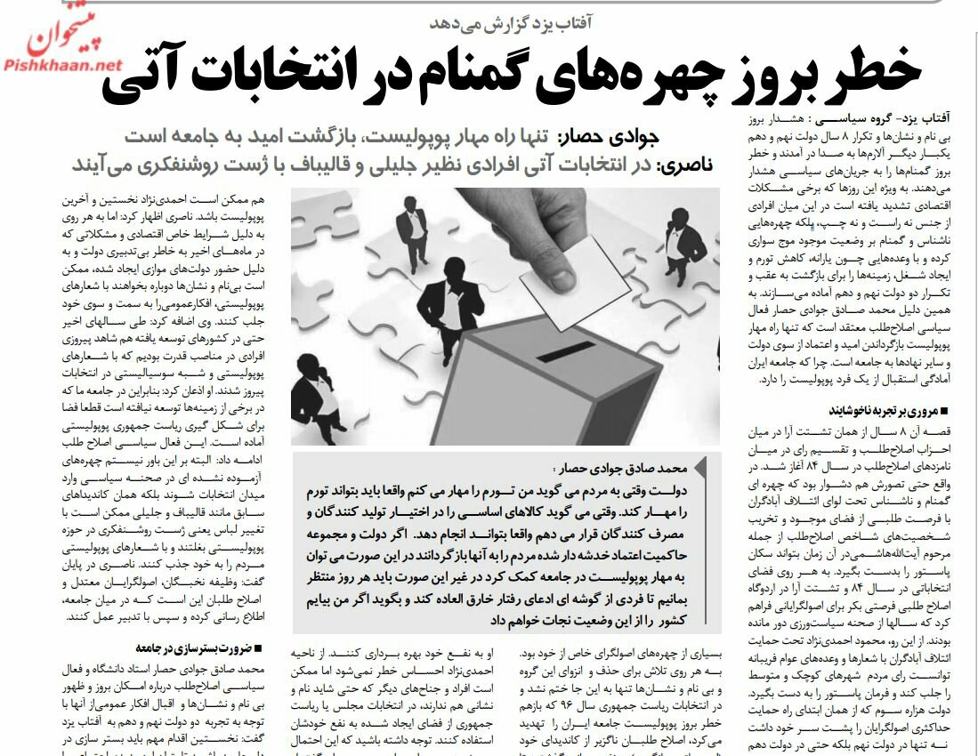 بين الصفحات الإيرانية: استئناف العمرة بيد السعودية وقانون التقاعد يلاحق أئمة الجمعة 6