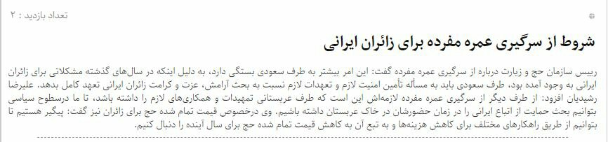 بين الصفحات الإيرانية: استئناف العمرة بيد السعودية وقانون التقاعد يلاحق أئمة الجمعة 1