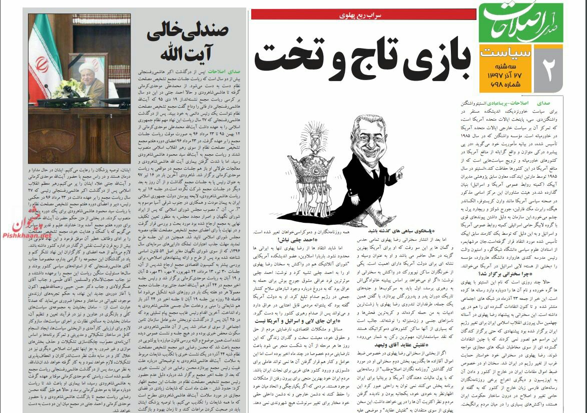 بين الصفحات الإيرانية: ازدحام دبلوماسي في جادة دمشق ولعبة عروش رضا بهلوي 4