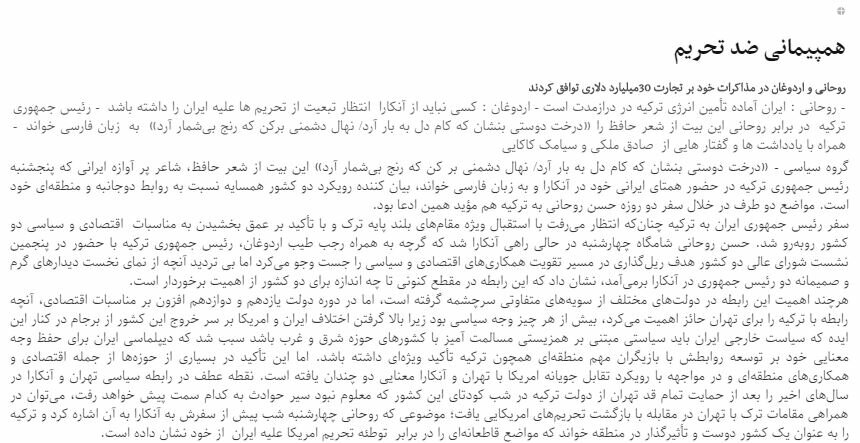 بين الصحفات الإيرانية: تحالف ضد العقوبات وتوقعات بغياب الأسد عن سوريا الجديدة 1