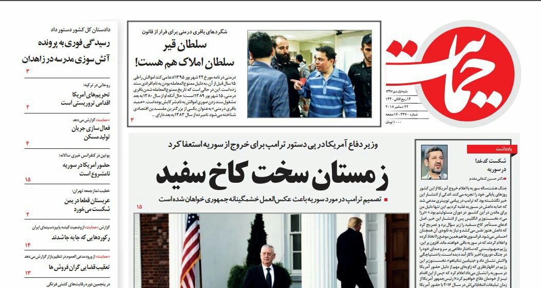 بين الصحفات الإيرانية: تحالف ضد العقوبات وتوقعات بغياب الأسد عن سوريا الجديدة 3