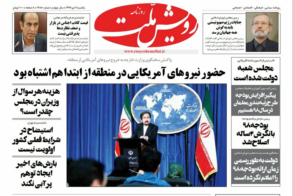 بين الصفحات الإيرانية: مناورات بطابع هجومي وحقيقة تغيير رئيس القضاء 2