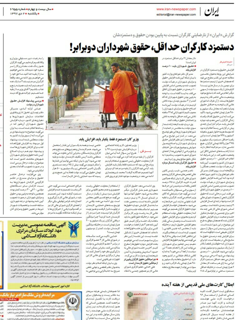 شبابيك إيرانية/شباك الأحد: جدل بشأن أجور العمال وحركة الترجمة في تراجع 1