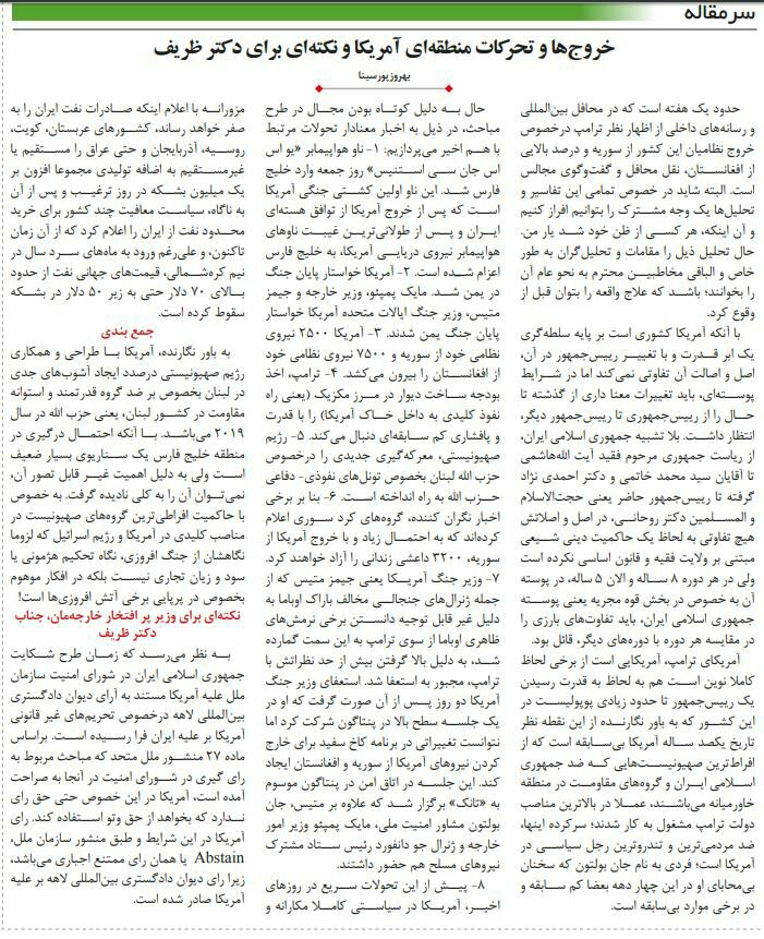 بين الصفحات الإيرانية: الانتقام السياسيّ دفع لاحتجاجات 2017  والعروبة أهمّ من الإسلاميّة 5
