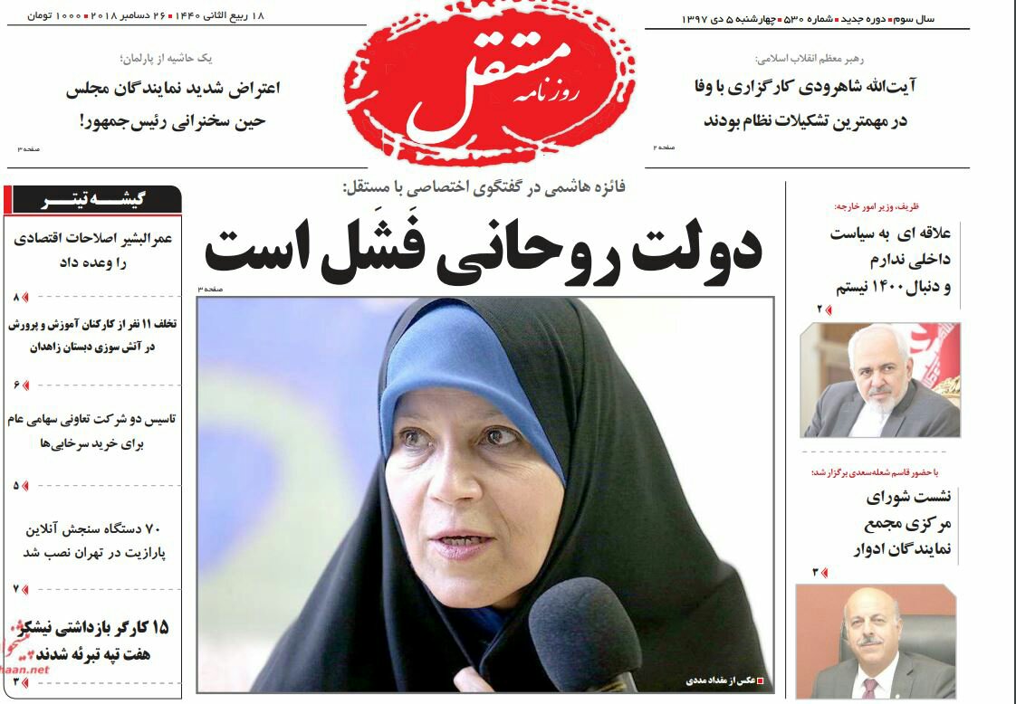 بين الصفحات الإيرانية: الانتقام السياسيّ دفع لاحتجاجات 2017  والعروبة أهمّ من الإسلاميّة 3