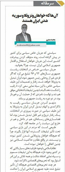 بين الصفحات الإيرانية: الانتقام السياسيّ دفع لاحتجاجات 2017  والعروبة أهمّ من الإسلاميّة 2
