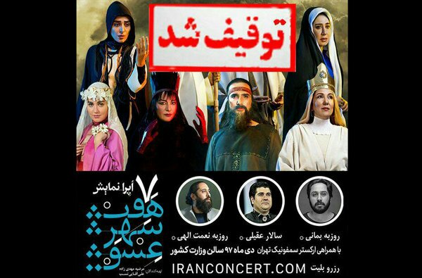 شبابيك إيرانية / شباك الخميس: مجتمع إستهلاكي في إيران ومسرحية خاصة تتوقف عن العرض 5