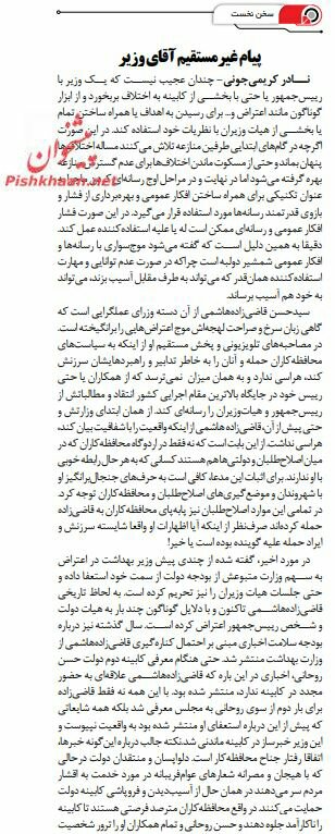 بين الصفحات الإيرانية: عزل الجبير مقدمة لحوارٍ سعوديٍّ-إيراني وميزانية التعليم هي الأكبر ضمن الميزانية العامّة الإيرانية 3