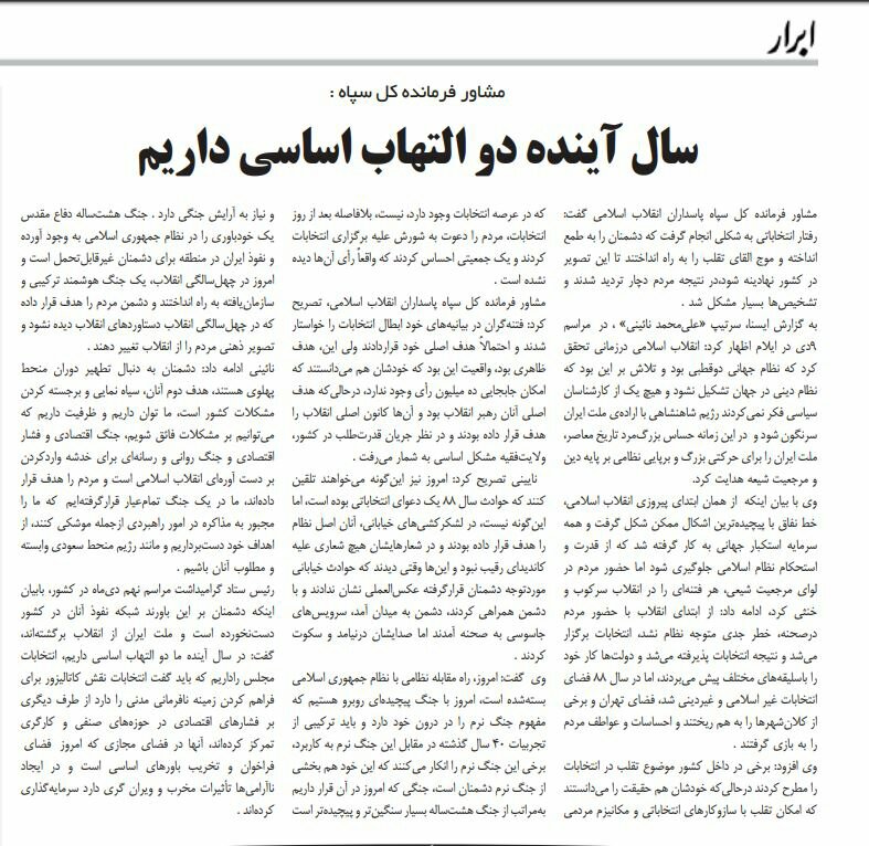 بين الصفحات الإيرانية: عزل الجبير مقدمة لحوارٍ سعوديٍّ-إيراني وميزانية التعليم هي الأكبر ضمن الميزانية العامّة الإيرانية 4
