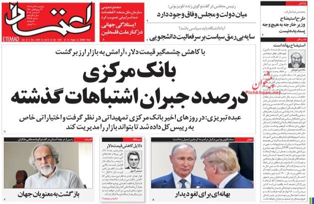 مانشيت طهران: استجواب ظريف ليس في مصلحة البلاد والدولار ينخفض الى عتبة ال 10 الاف 4