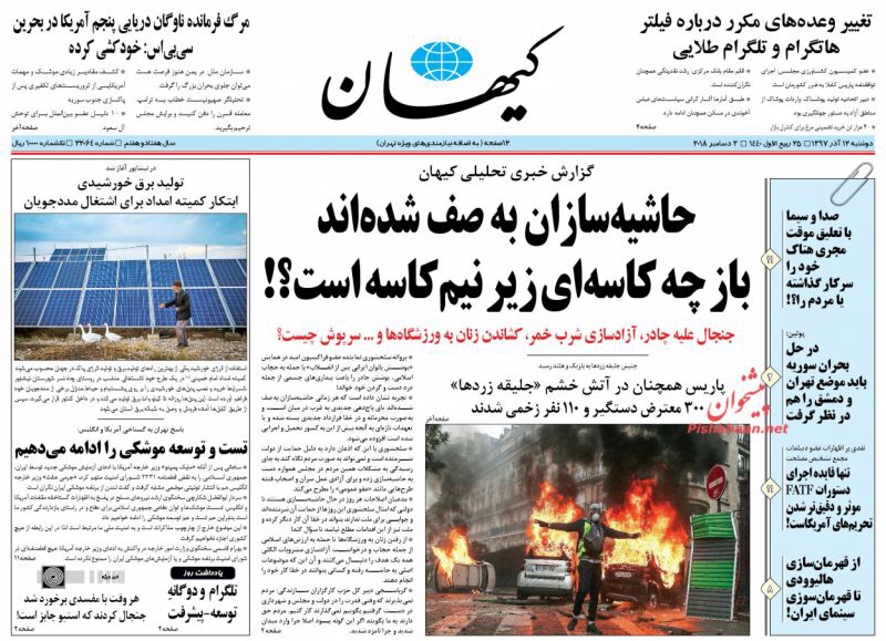 مانشيت طهران: فرنسا تحترق والتومان الإيراني يستمر بالتحسن 1