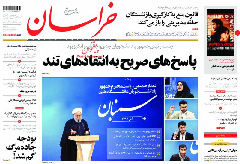 مانشيت طهران: روحاني يستمع لانتقادات الطلاب القاسية في سمنان، واميركا تضغط على اوروبا بحجج اسرائيلية 4