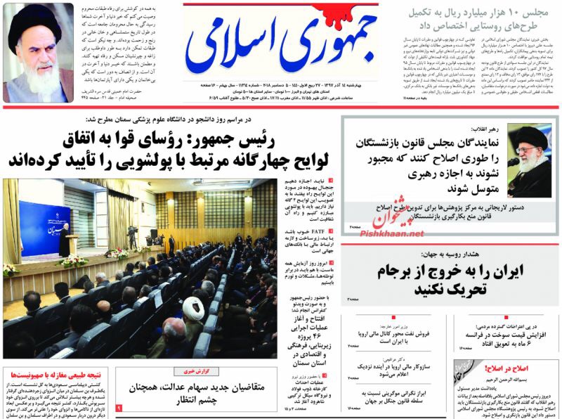 مانشيت طهران: روحاني يستمع لانتقادات الطلاب القاسية في سمنان، واميركا تضغط على اوروبا بحجج اسرائيلية 3