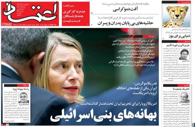 مانشيت طهران: روحاني يستمع لانتقادات الطلاب القاسية في سمنان، واميركا تضغط على اوروبا بحجج اسرائيلية 2