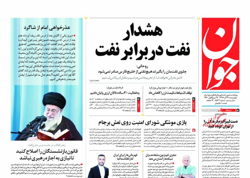 مانشيت طهران: روحاني يستمع لانتقادات الطلاب القاسية في سمنان، واميركا تضغط على اوروبا بحجج اسرائيلية 6