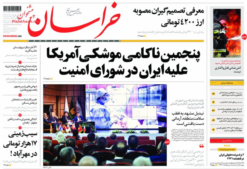 مانشيت طهران: اميركا تطلب التفاوض يوميا والتصديق على قانون مكافحة تمويل الاٍرهاب مجددا 5